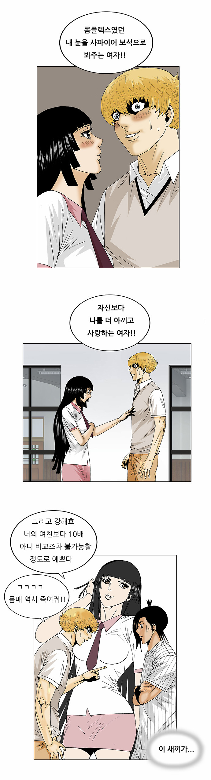 Ultimate Legend - Kang Hae Hyo - Chapter 101 - Page 7