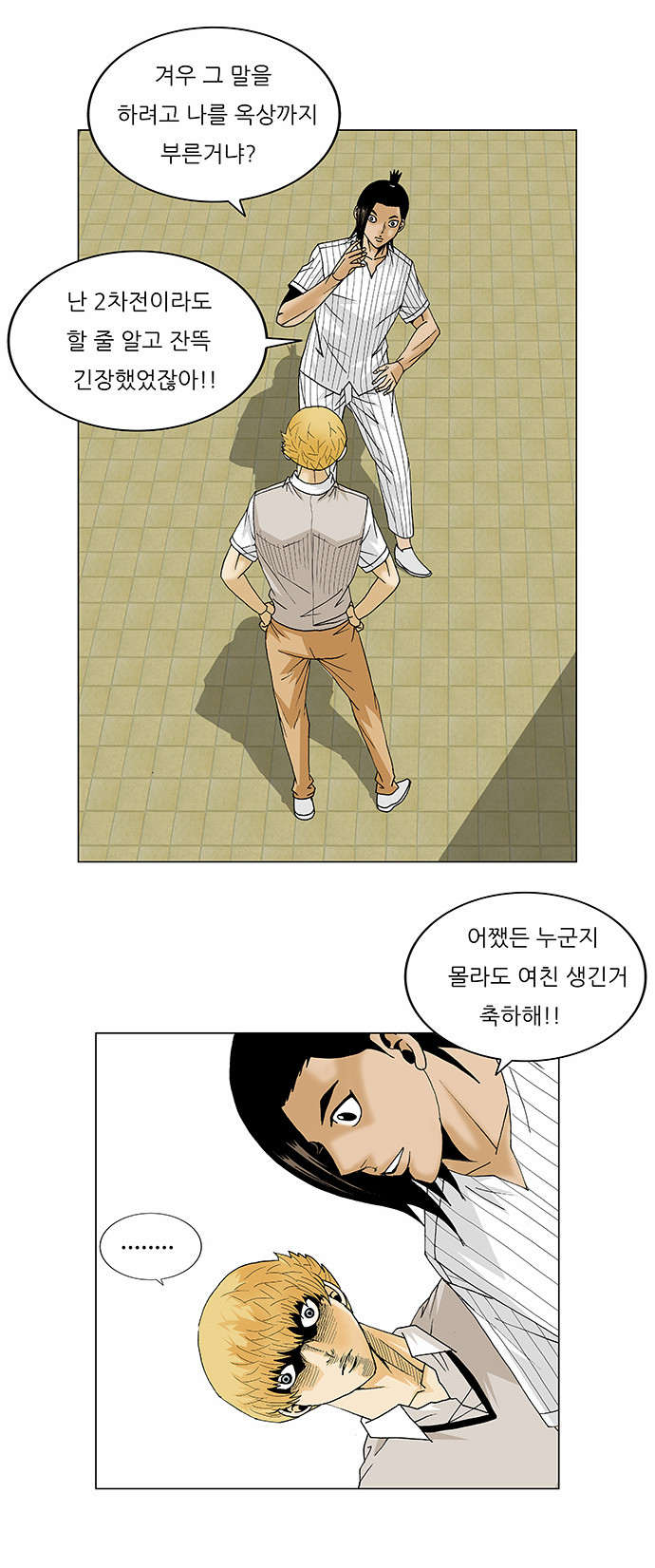 Ultimate Legend - Kang Hae Hyo - Chapter 101 - Page 8