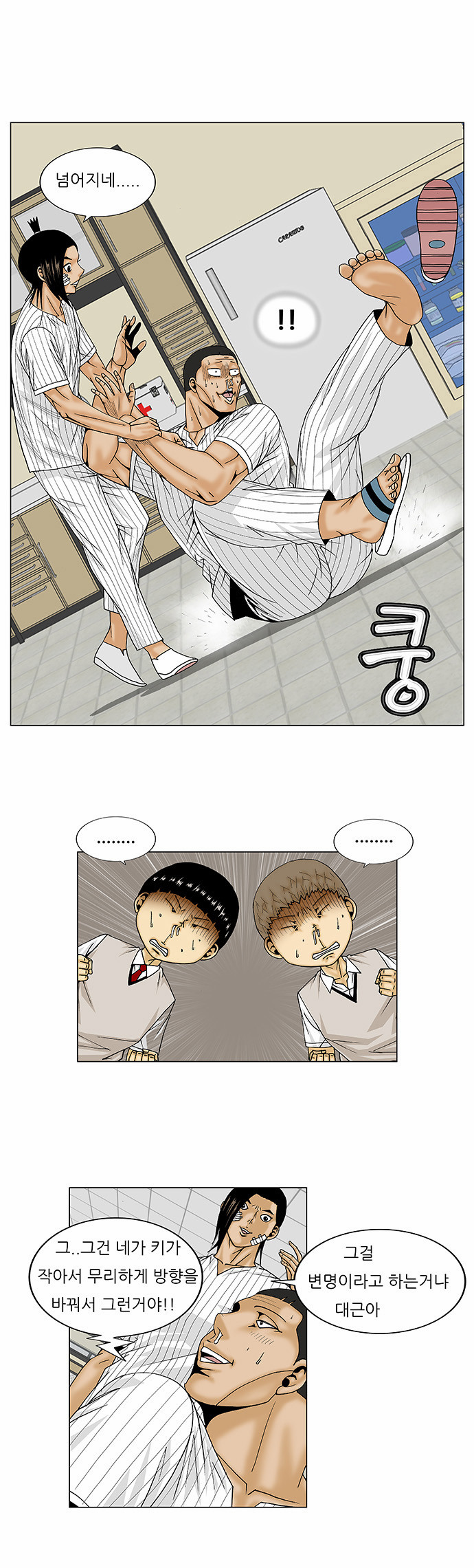 Ultimate Legend - Kang Hae Hyo - Chapter 102 - Page 13