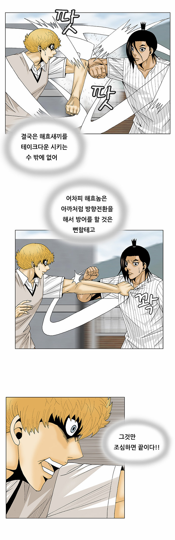 Ultimate Legend - Kang Hae Hyo - Chapter 102 - Page 23