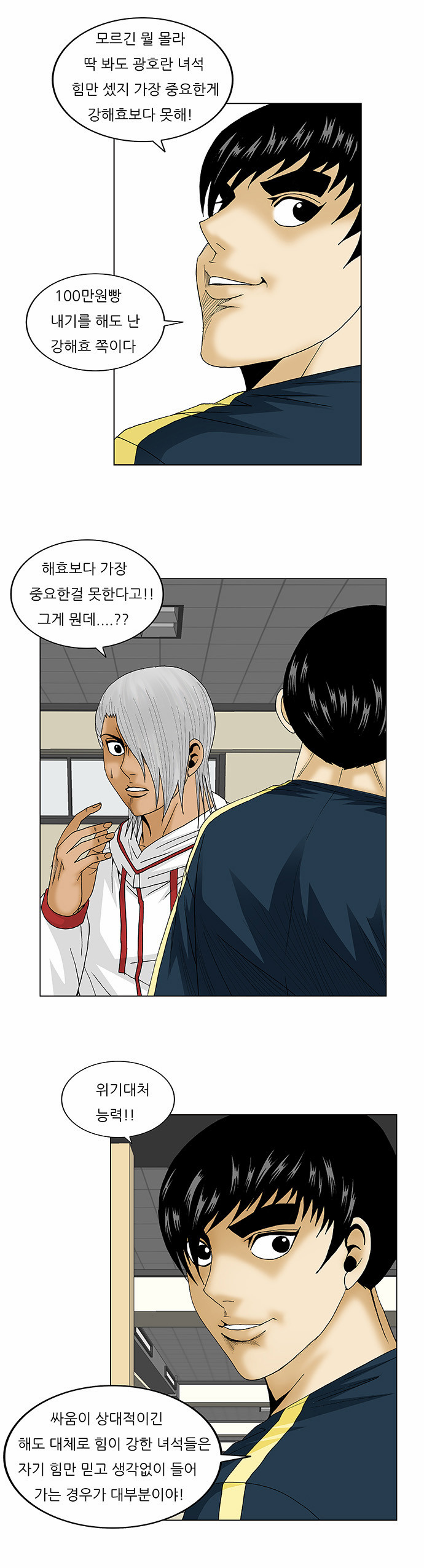 Ultimate Legend - Kang Hae Hyo - Chapter 102 - Page 26