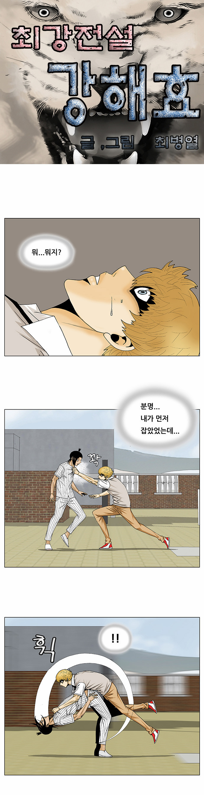 Ultimate Legend - Kang Hae Hyo - Chapter 102 - Page 3