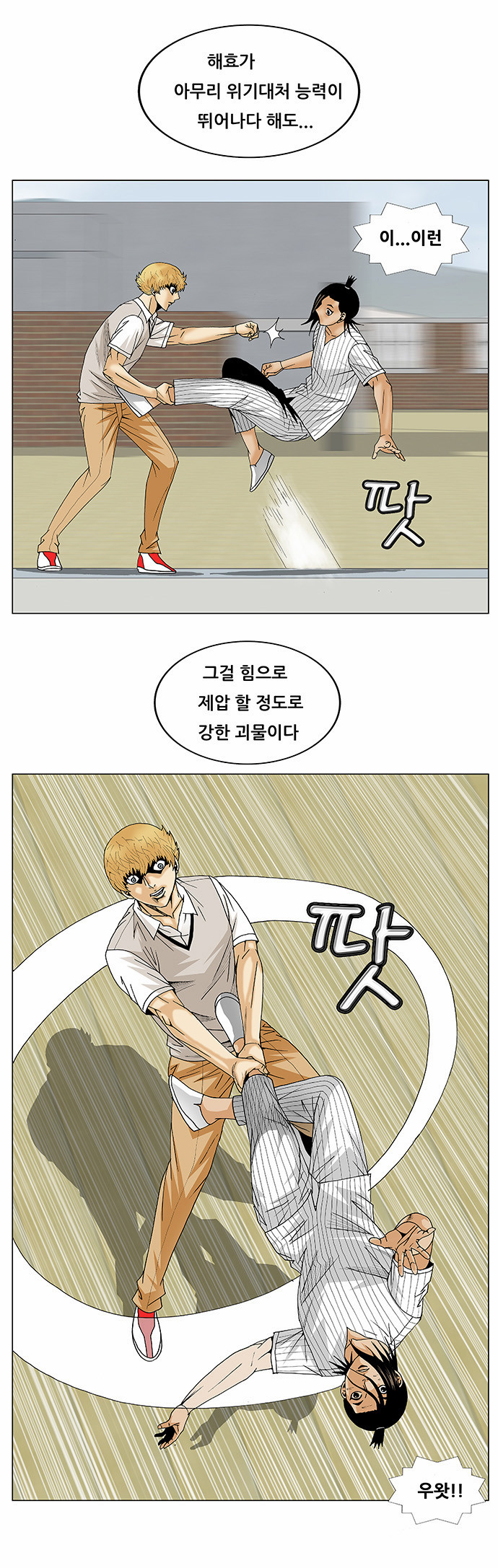 Ultimate Legend - Kang Hae Hyo - Chapter 102 - Page 31