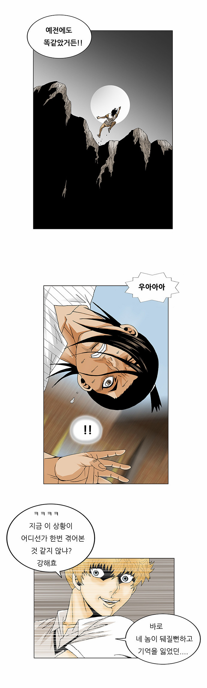 Ultimate Legend - Kang Hae Hyo - Chapter 102 - Page 32