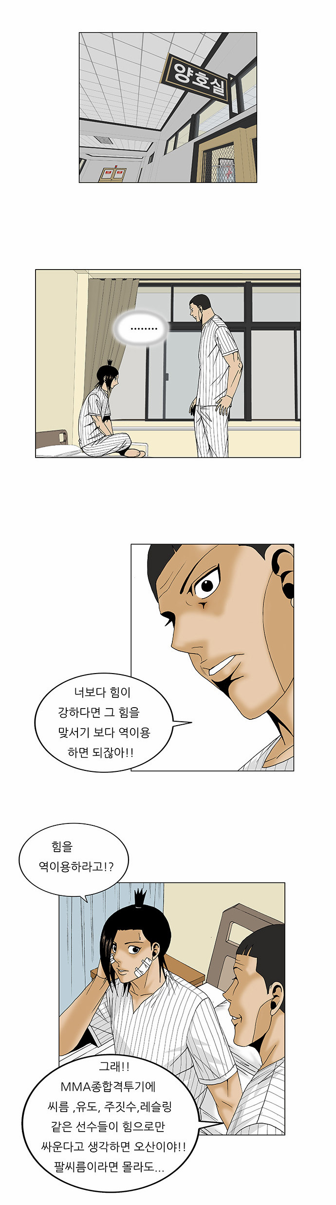 Ultimate Legend - Kang Hae Hyo - Chapter 102 - Page 8