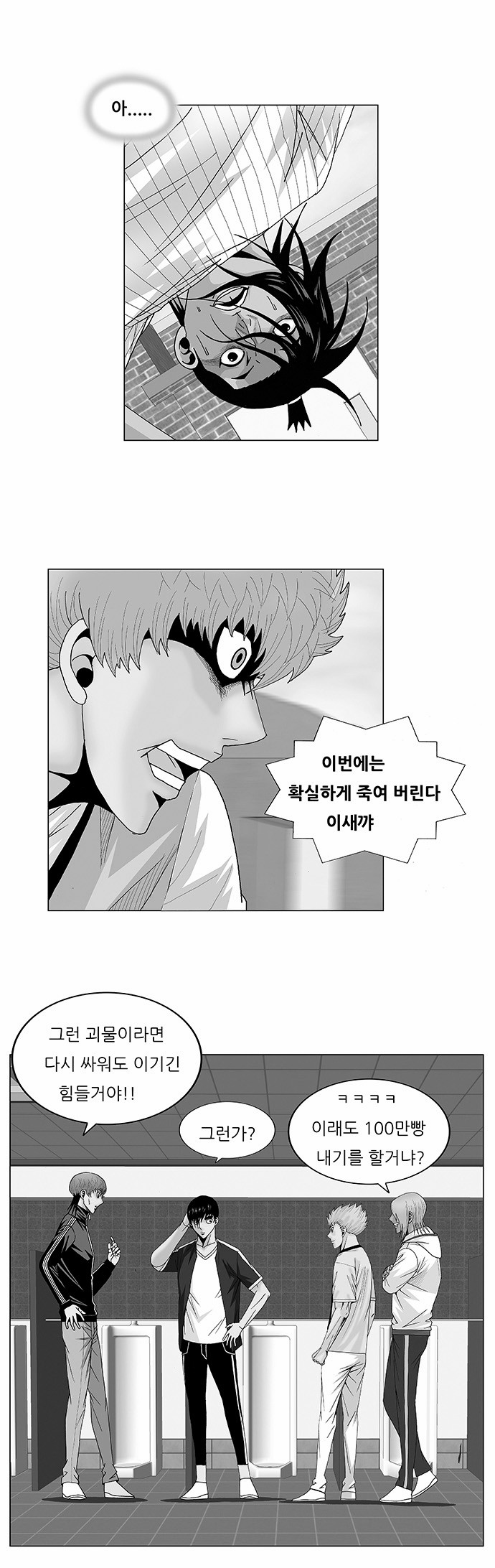 Ultimate Legend - Kang Hae Hyo - Chapter 103 - Page 1