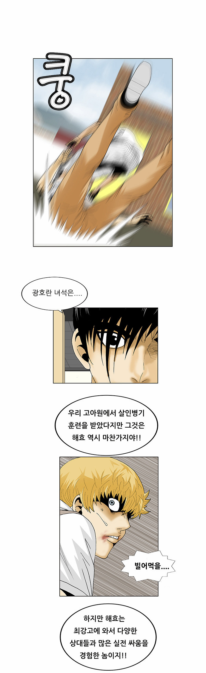 Ultimate Legend - Kang Hae Hyo - Chapter 103 - Page 14