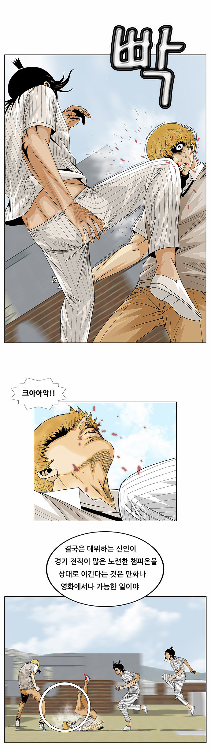 Ultimate Legend - Kang Hae Hyo - Chapter 103 - Page 17