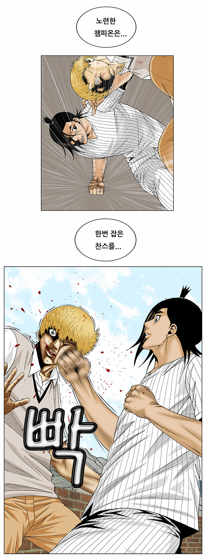 Ultimate Legend - Kang Hae Hyo - Chapter 103 - Page 18