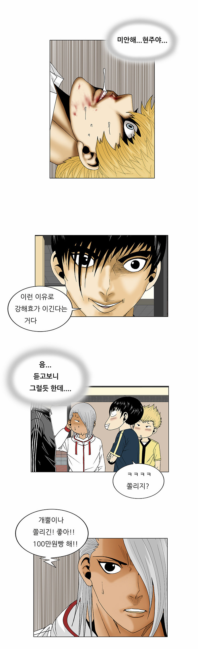 Ultimate Legend - Kang Hae Hyo - Chapter 103 - Page 21