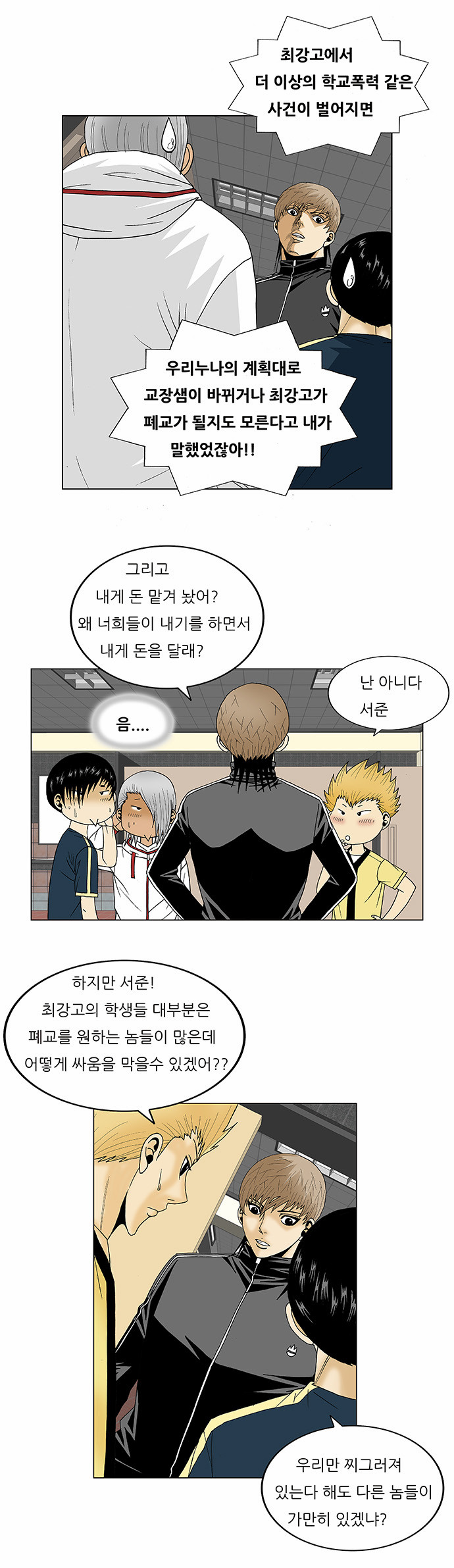 Ultimate Legend - Kang Hae Hyo - Chapter 103 - Page 24