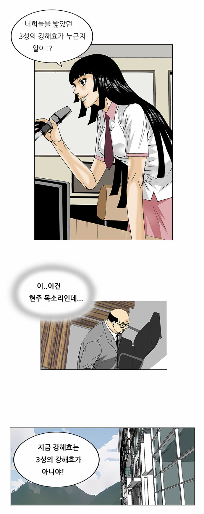 Ultimate Legend - Kang Hae Hyo - Chapter 103 - Page 27