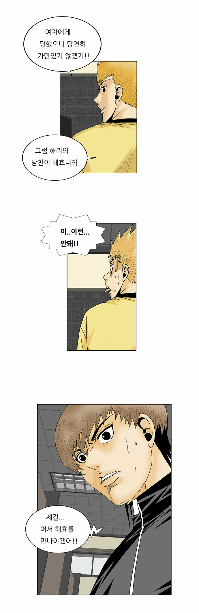 Ultimate Legend - Kang Hae Hyo - Chapter 103 - Page 32