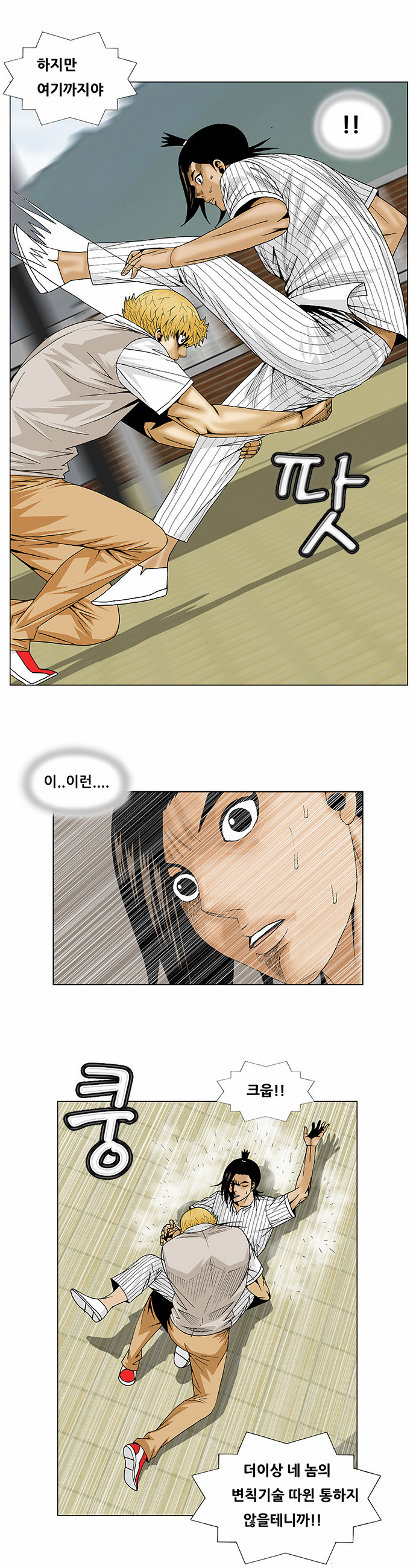 Ultimate Legend - Kang Hae Hyo - Chapter 103 - Page 9