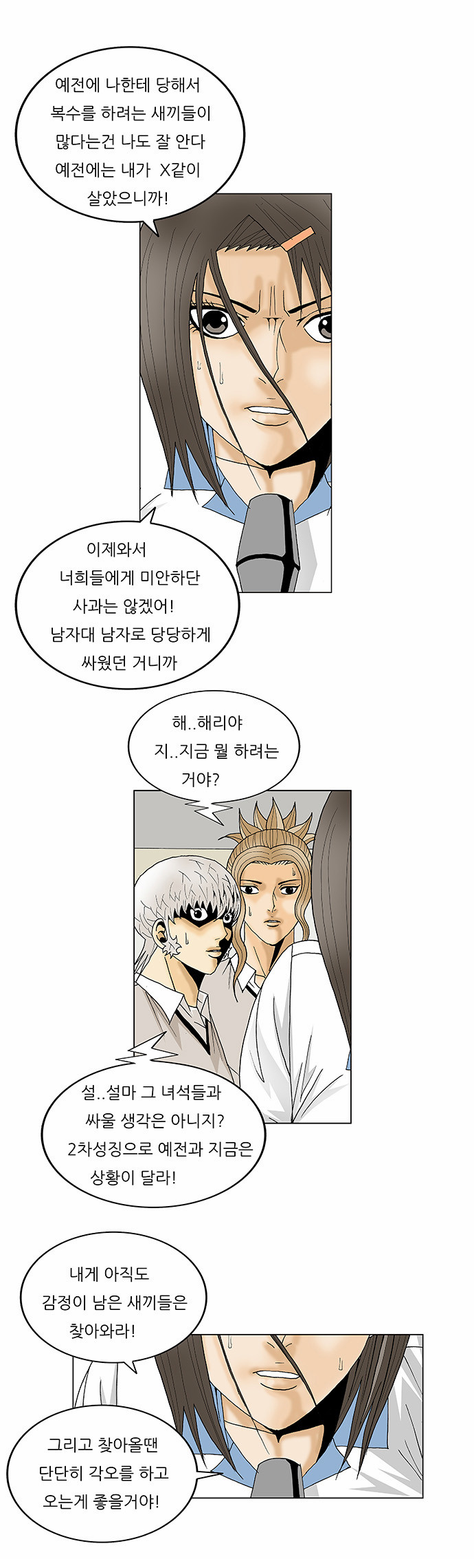 Ultimate Legend - Kang Hae Hyo - Chapter 104 - Page 12