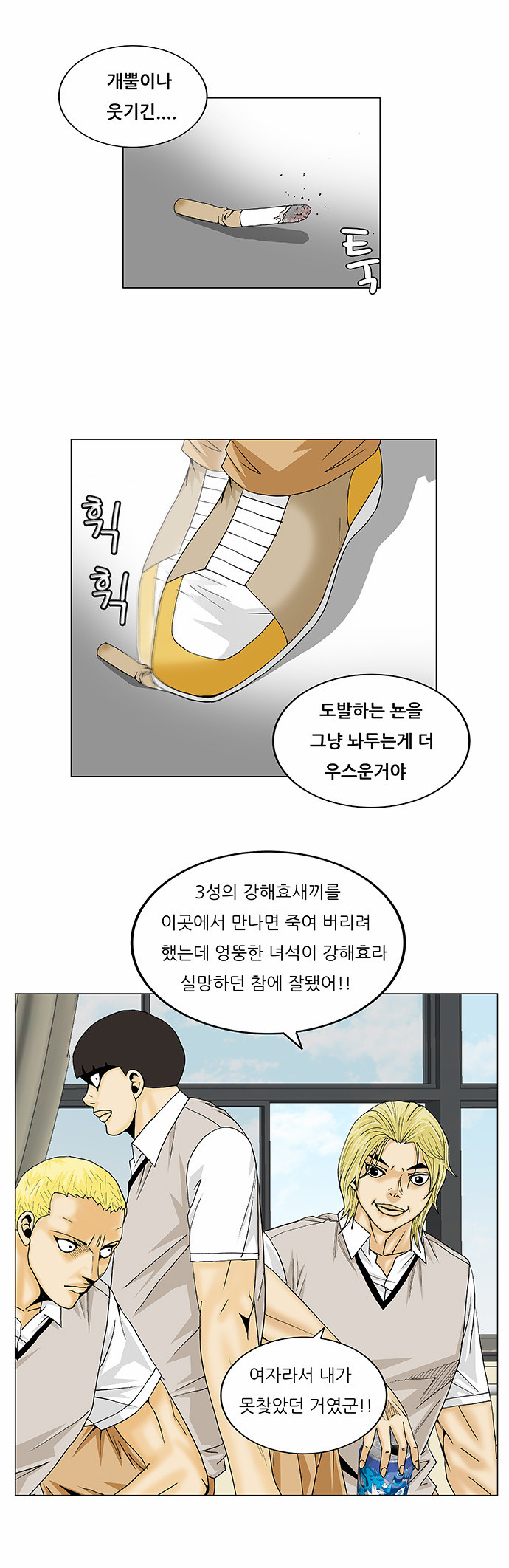 Ultimate Legend - Kang Hae Hyo - Chapter 104 - Page 15