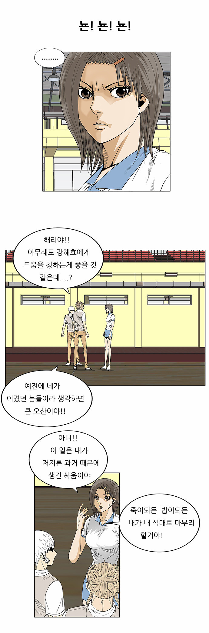 Ultimate Legend - Kang Hae Hyo - Chapter 104 - Page 18