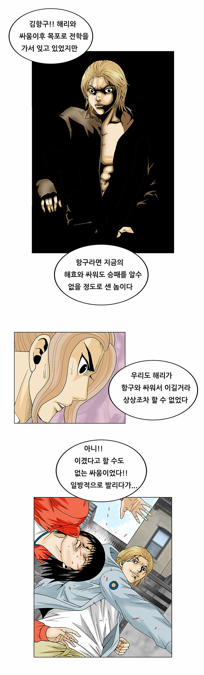 Ultimate Legend - Kang Hae Hyo - Chapter 104 - Page 22