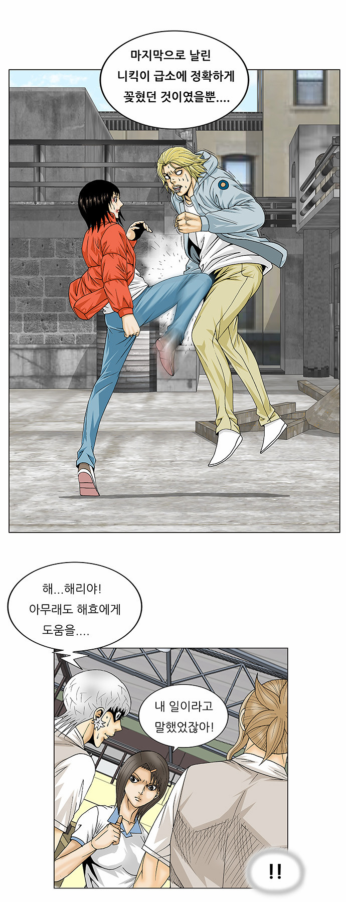 Ultimate Legend - Kang Hae Hyo - Chapter 104 - Page 23