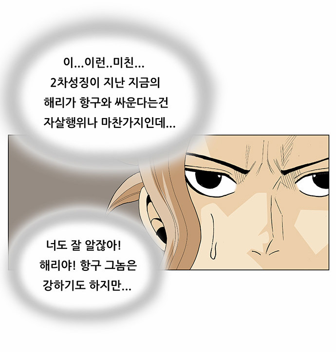 Ultimate Legend - Kang Hae Hyo - Chapter 104 - Page 24