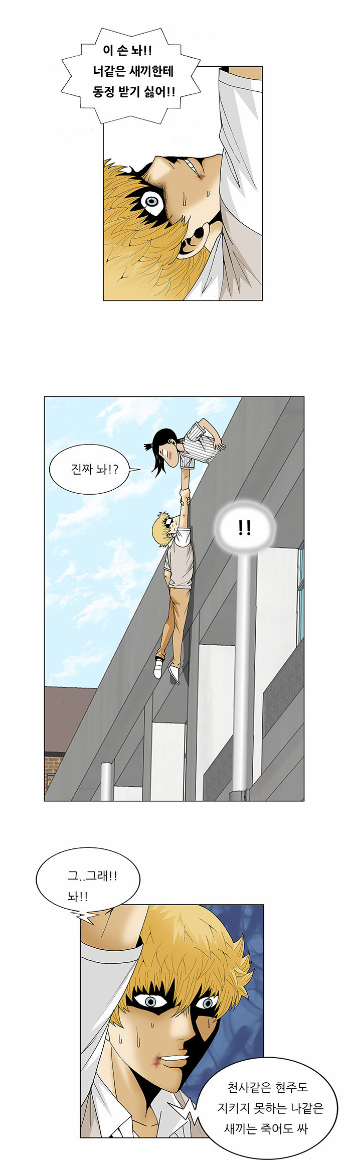 Ultimate Legend - Kang Hae Hyo - Chapter 104 - Page 4