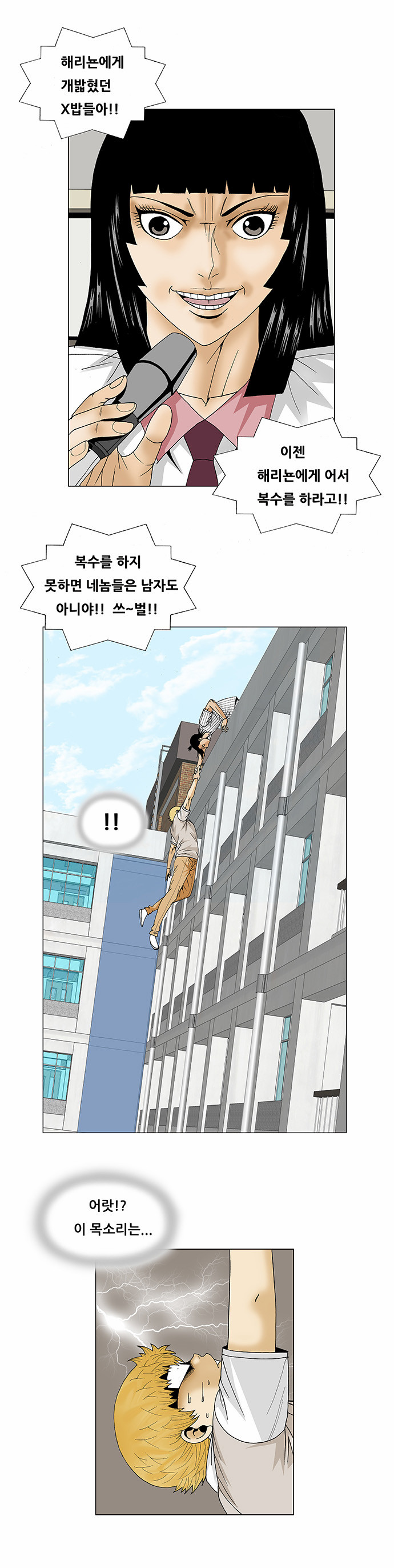 Ultimate Legend - Kang Hae Hyo - Chapter 104 - Page 6