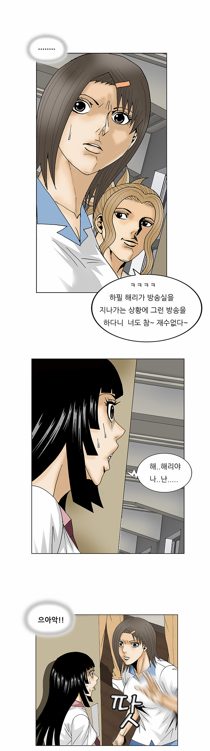 Ultimate Legend - Kang Hae Hyo - Chapter 104 - Page 9