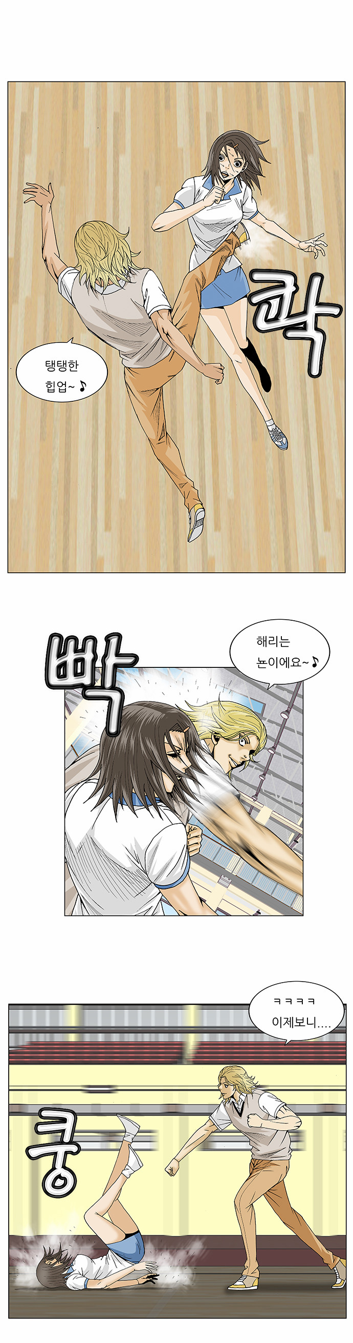 Ultimate Legend - Kang Hae Hyo - Chapter 105 - Page 10