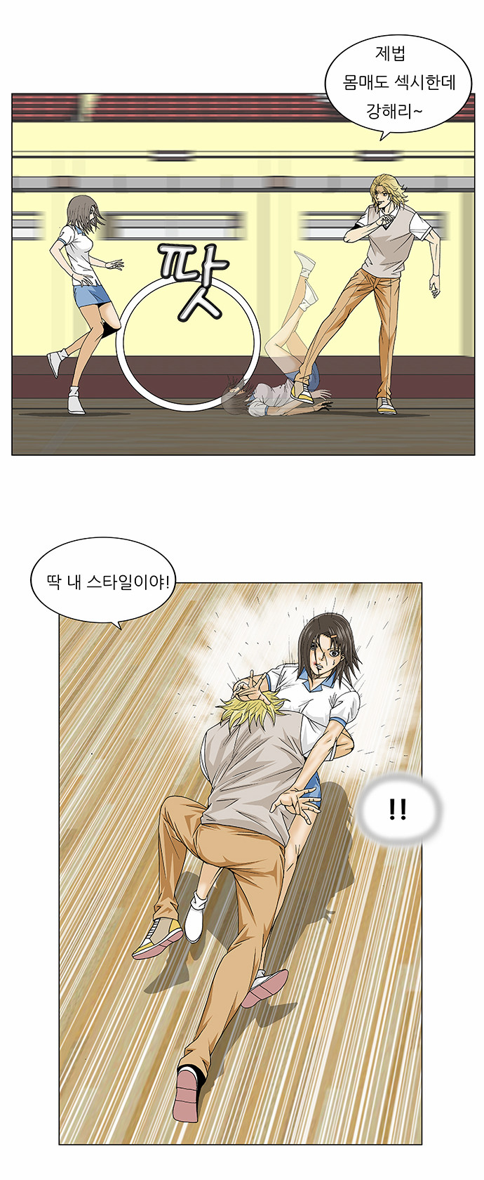 Ultimate Legend - Kang Hae Hyo - Chapter 105 - Page 11