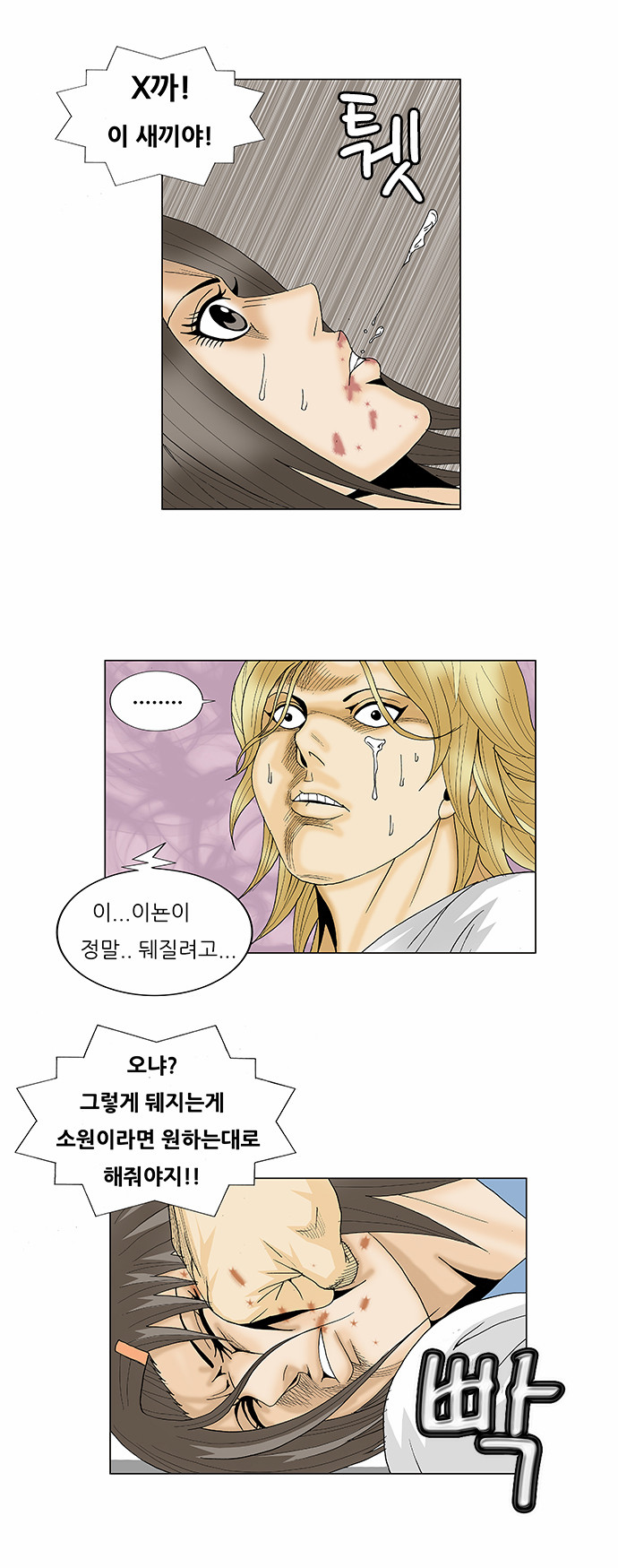 Ultimate Legend - Kang Hae Hyo - Chapter 105 - Page 14