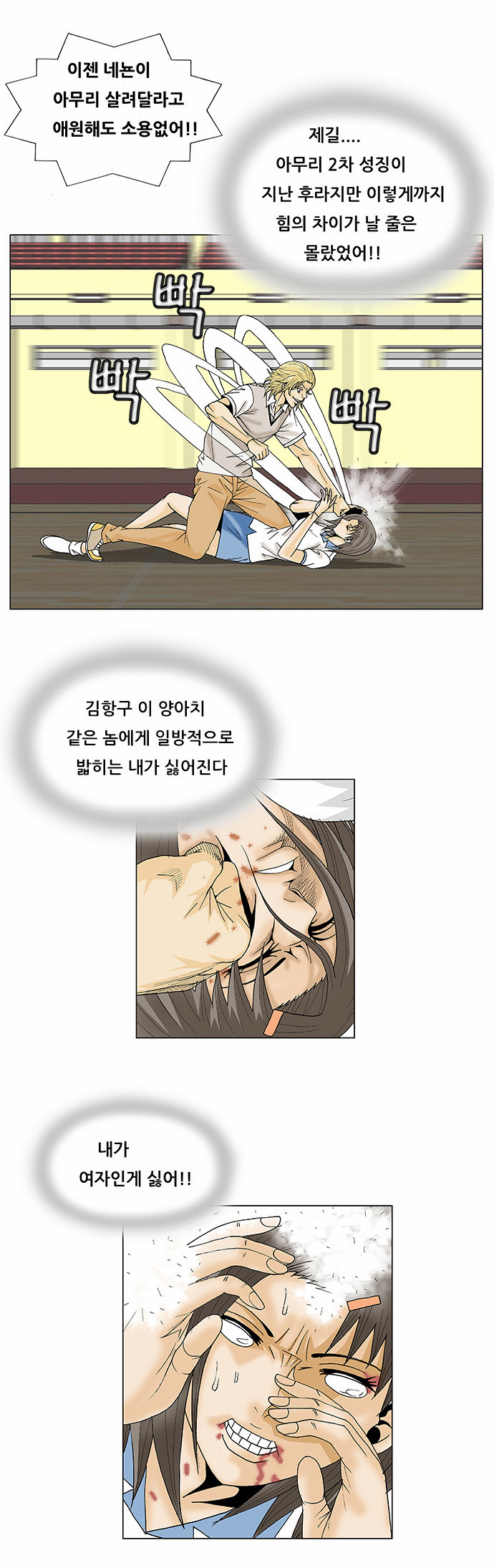 Ultimate Legend - Kang Hae Hyo - Chapter 105 - Page 16