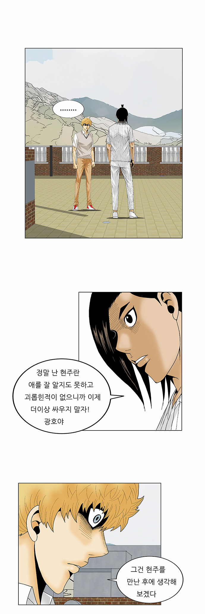 Ultimate Legend - Kang Hae Hyo - Chapter 105 - Page 18