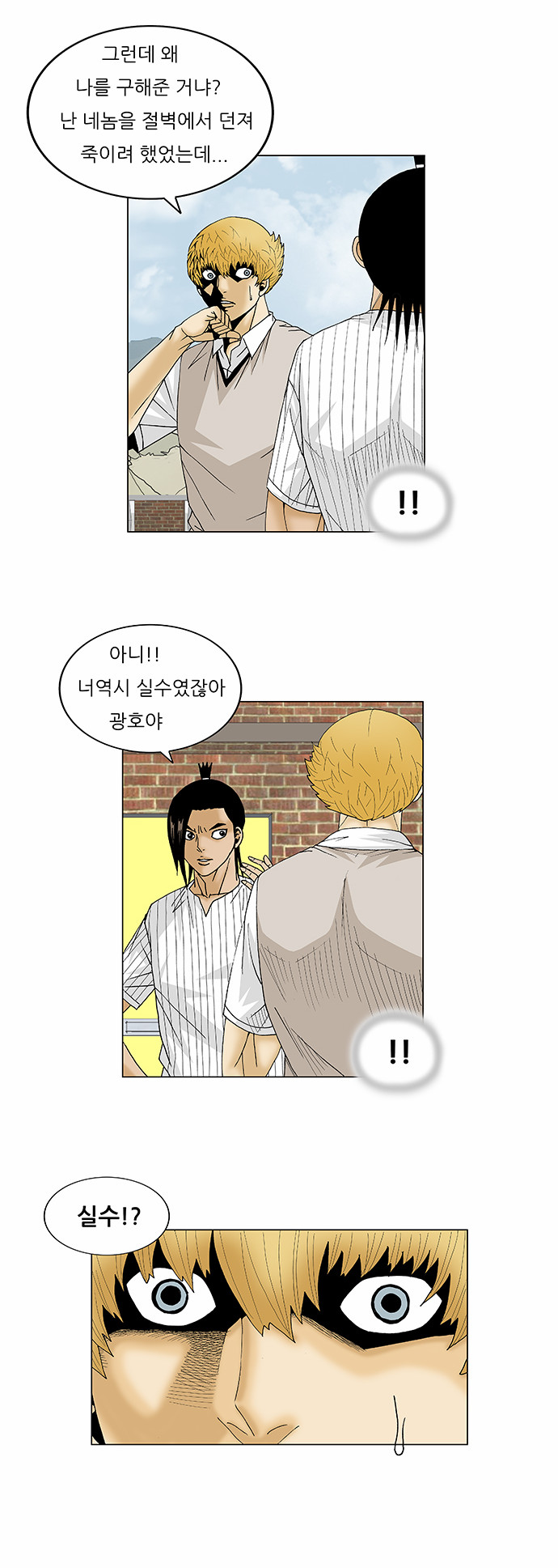 Ultimate Legend - Kang Hae Hyo - Chapter 105 - Page 19