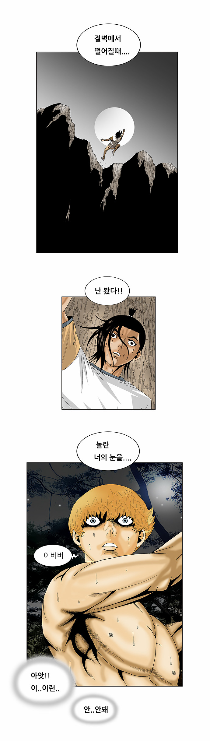 Ultimate Legend - Kang Hae Hyo - Chapter 105 - Page 20