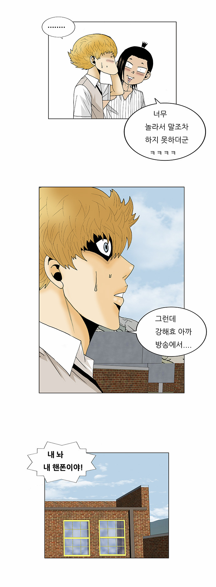 Ultimate Legend - Kang Hae Hyo - Chapter 105 - Page 21