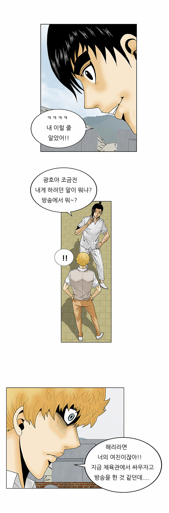 Ultimate Legend - Kang Hae Hyo - Chapter 105 - Page 24