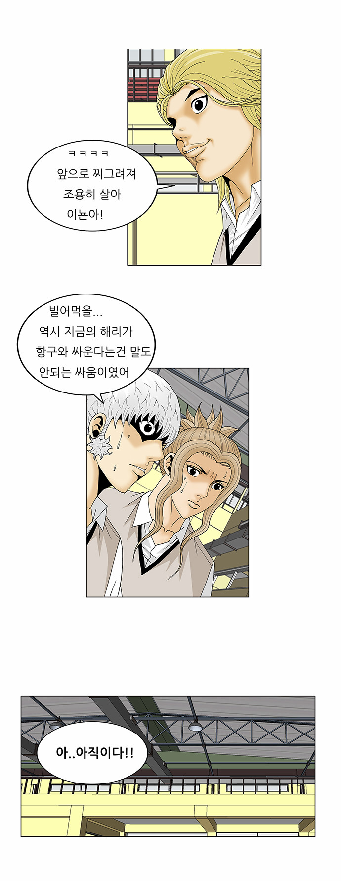 Ultimate Legend - Kang Hae Hyo - Chapter 105 - Page 29