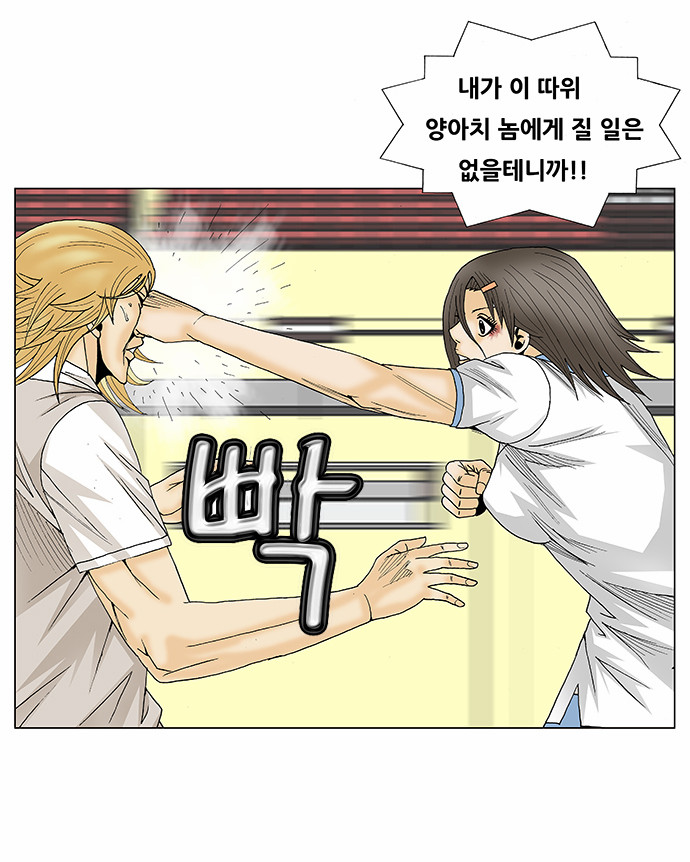 Ultimate Legend - Kang Hae Hyo - Chapter 106 - Page 11