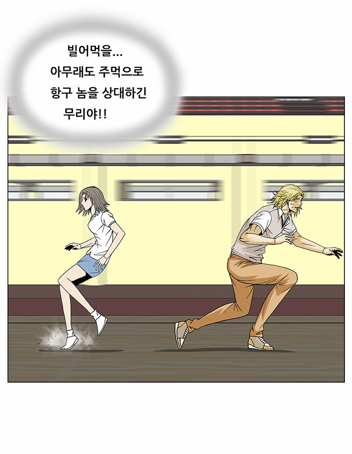 Ultimate Legend - Kang Hae Hyo - Chapter 106 - Page 14