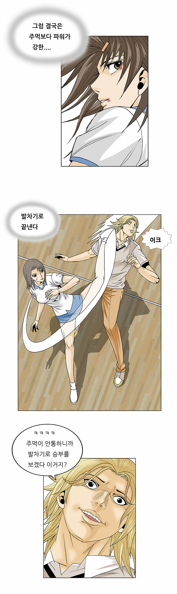 Ultimate Legend - Kang Hae Hyo - Chapter 106 - Page 15