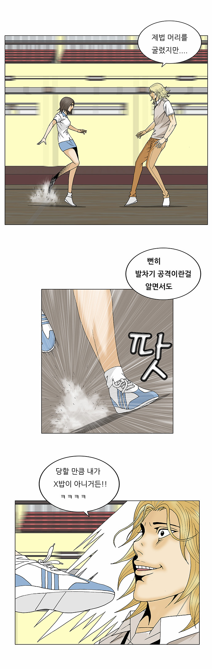 Ultimate Legend - Kang Hae Hyo - Chapter 106 - Page 16