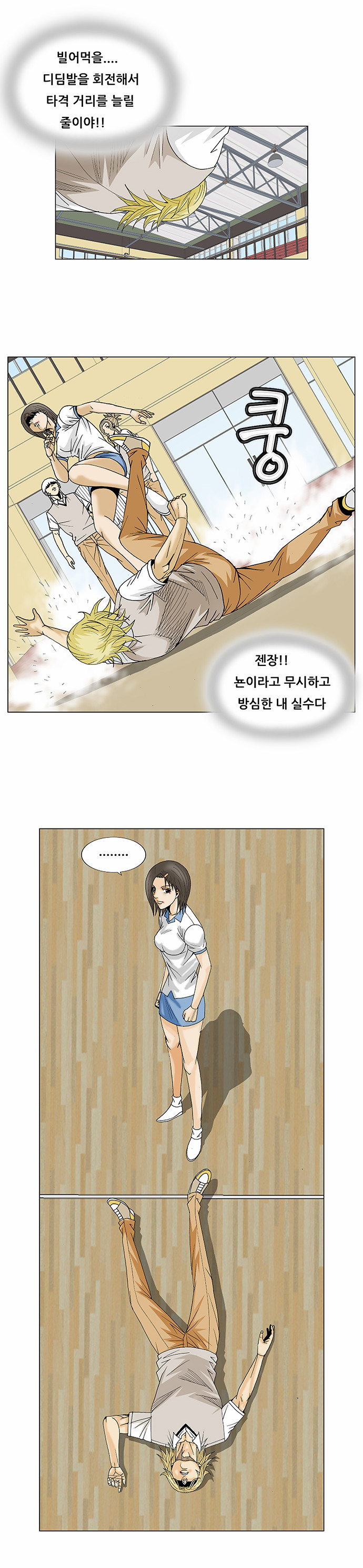 Ultimate Legend - Kang Hae Hyo - Chapter 106 - Page 22