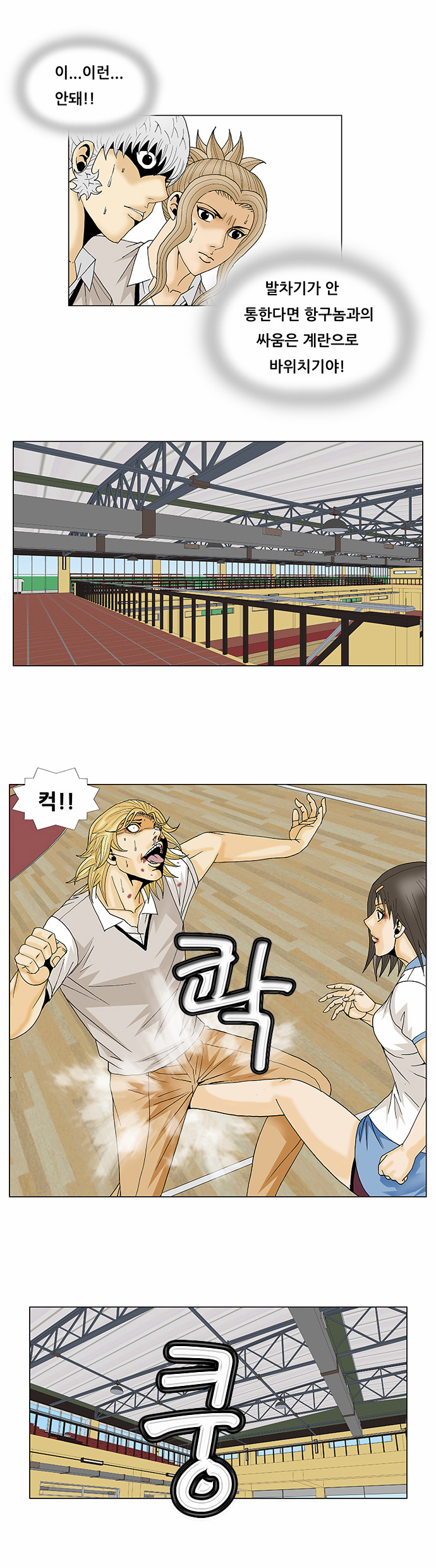 Ultimate Legend - Kang Hae Hyo - Chapter 106 - Page 30