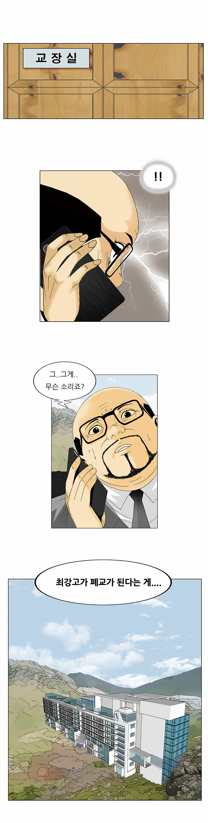 Ultimate Legend - Kang Hae Hyo - Chapter 106 - Page 33