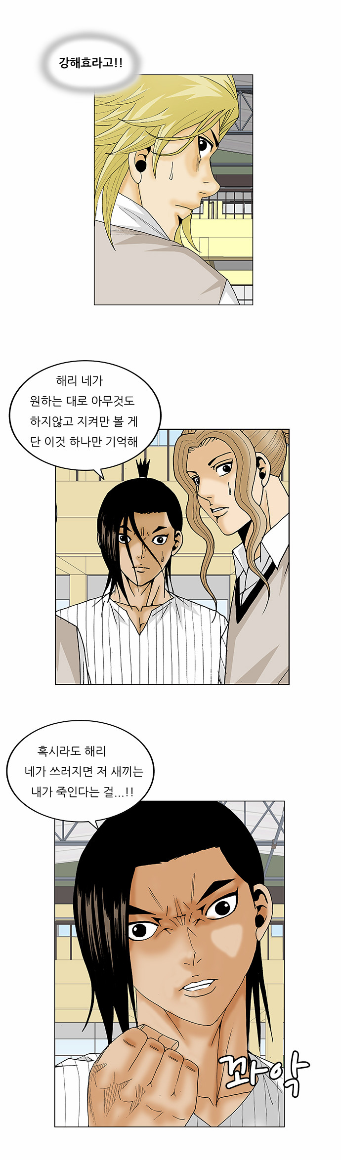 Ultimate Legend - Kang Hae Hyo - Chapter 106 - Page 7