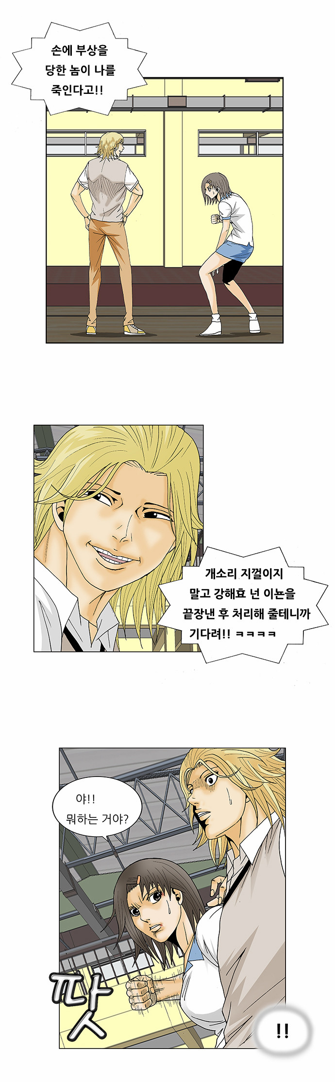 Ultimate Legend - Kang Hae Hyo - Chapter 106 - Page 9