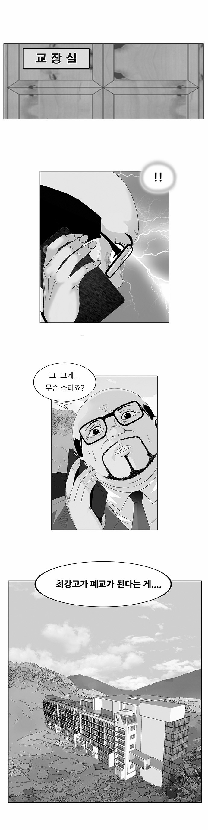 Ultimate Legend - Kang Hae Hyo - Chapter 107 - Page 1