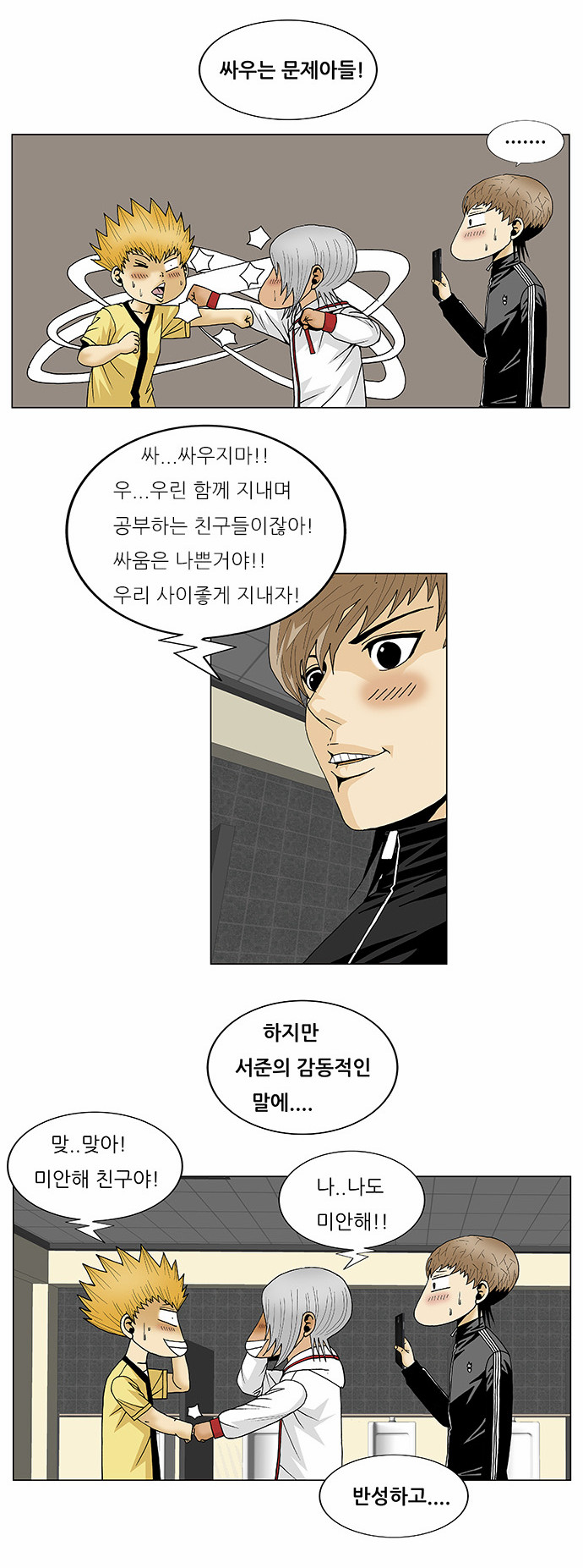 Ultimate Legend - Kang Hae Hyo - Chapter 107 - Page 13