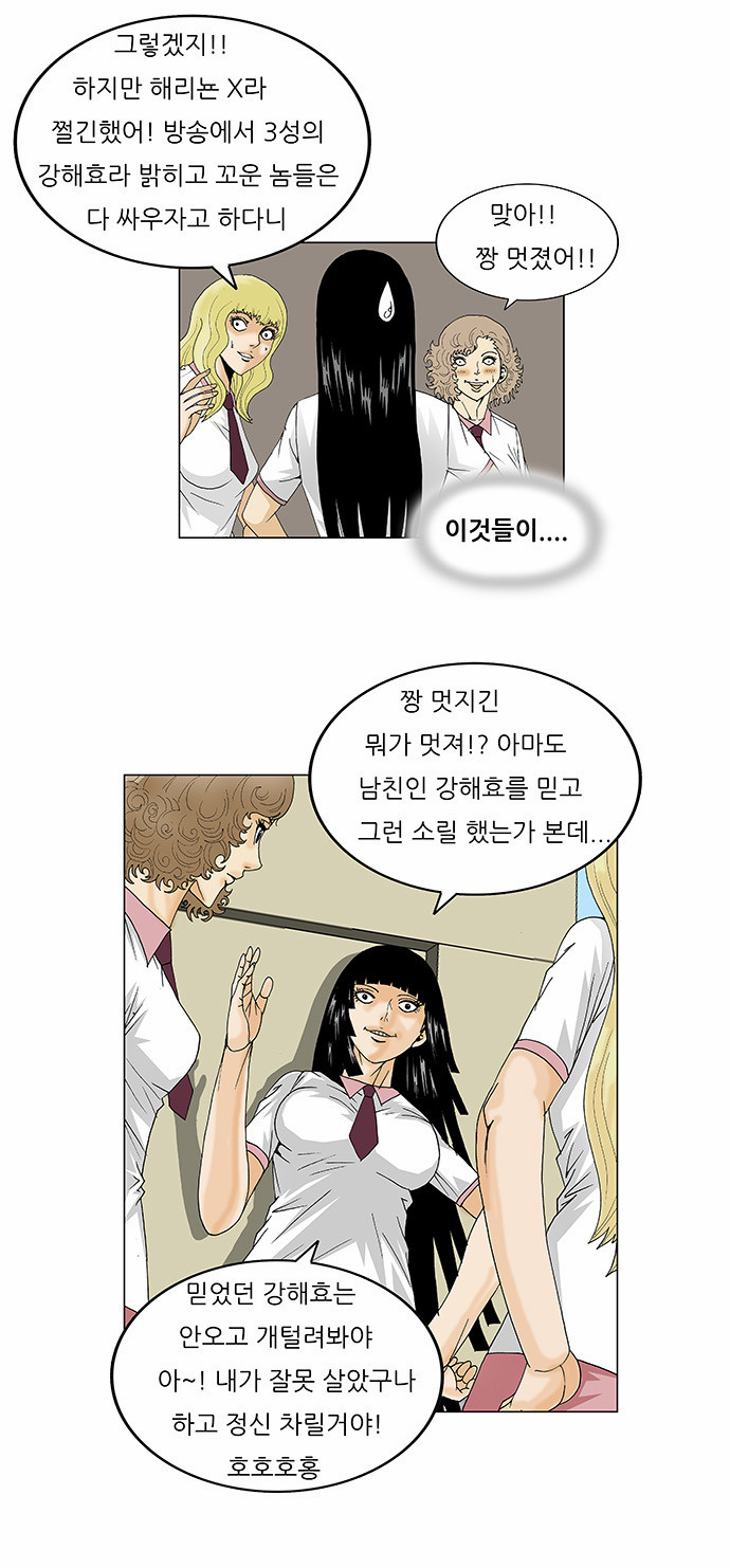 Ultimate Legend - Kang Hae Hyo - Chapter 107 - Page 18