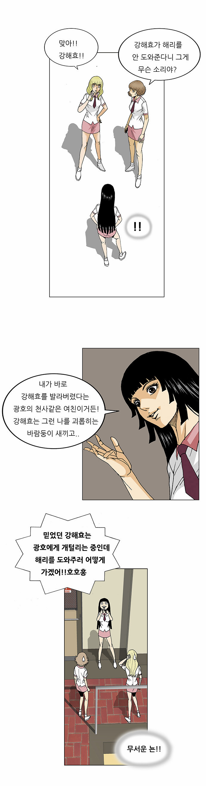 Ultimate Legend - Kang Hae Hyo - Chapter 107 - Page 19